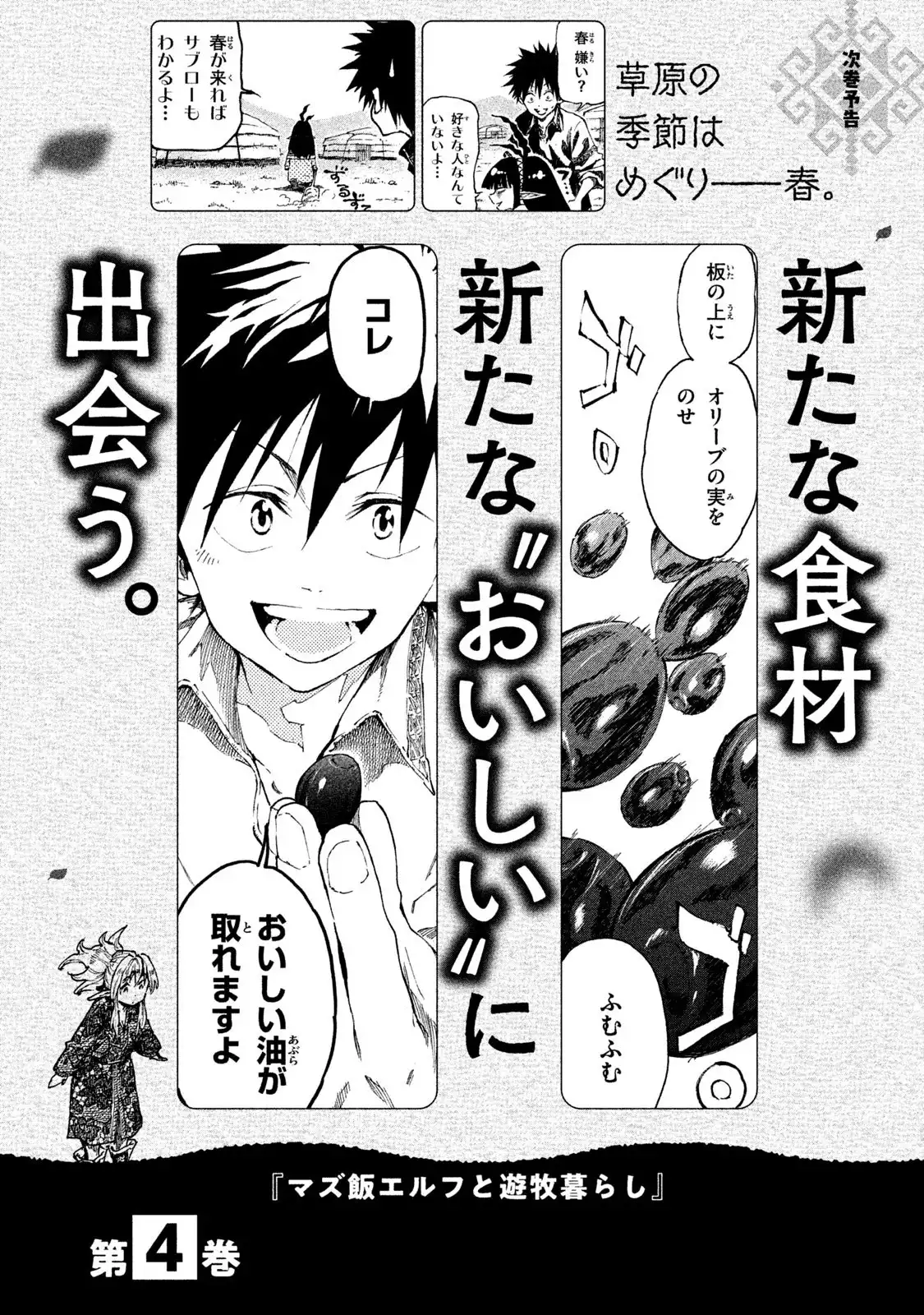 Mazumeshi Elf to Yuboku gurashi Chapter 16.1 4